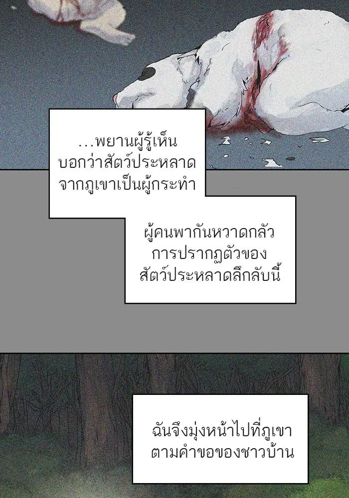 Tower of God ตอนที่ 494 หน้า 19