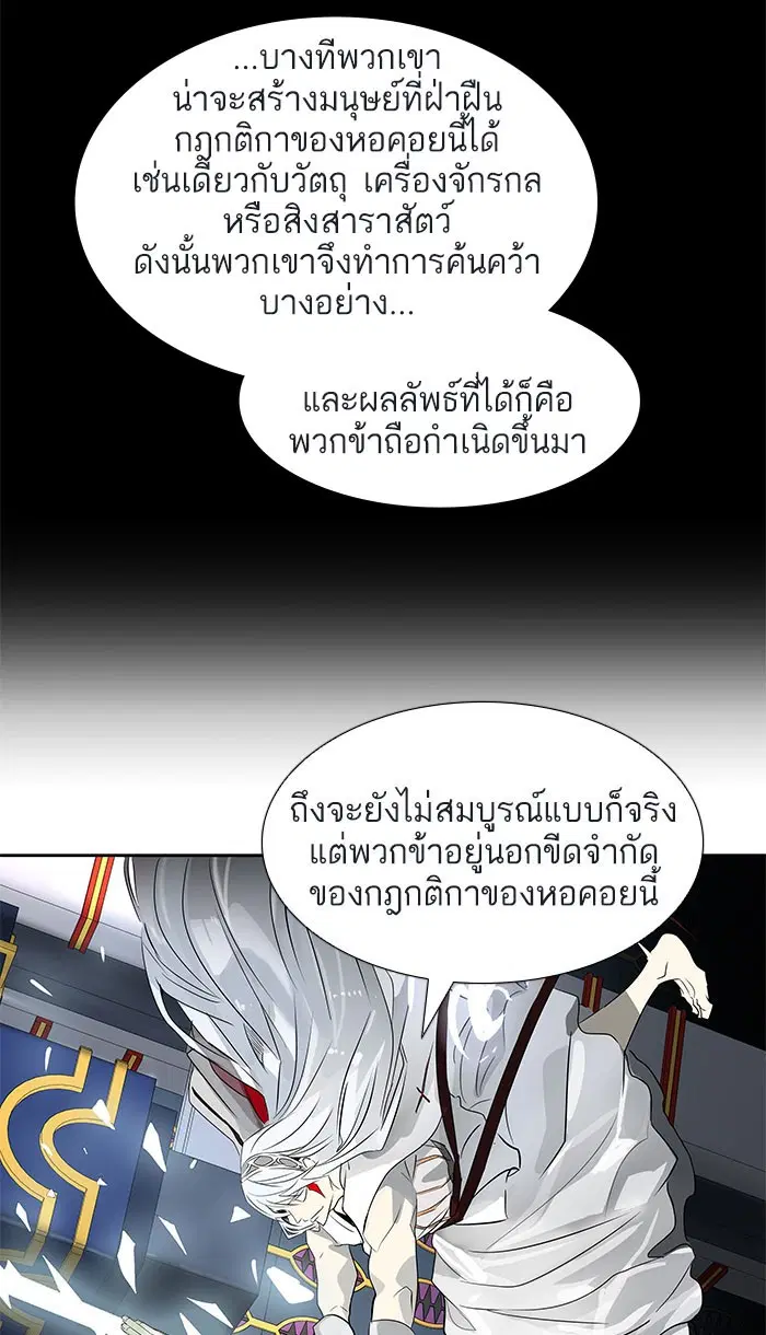 Tower of God ตอนที่ 487 หน้า 161