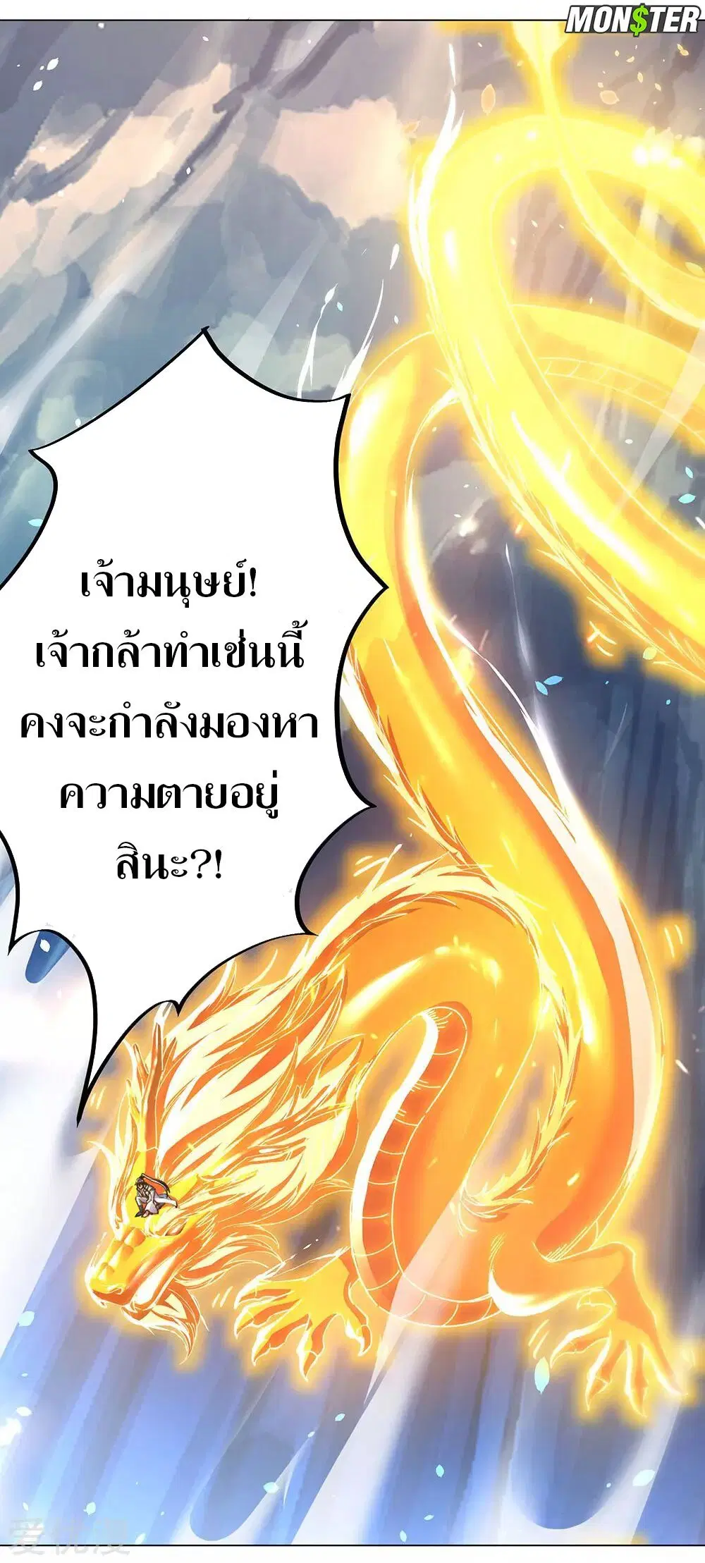 Peerless Battle Spirit ตอนที่ 237 หน้า 16