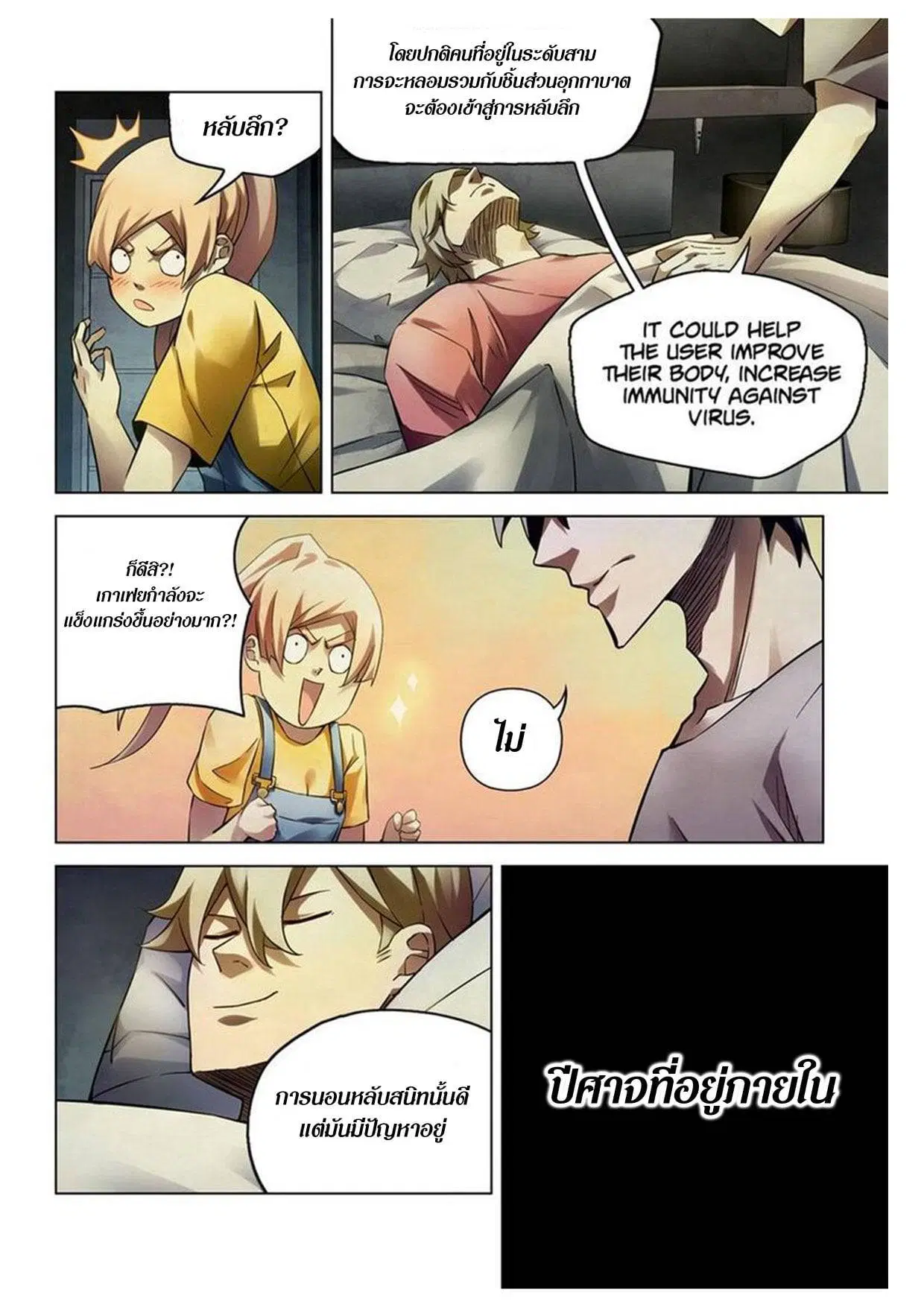 The Last Human ตอนที่ 164 หน้า 12