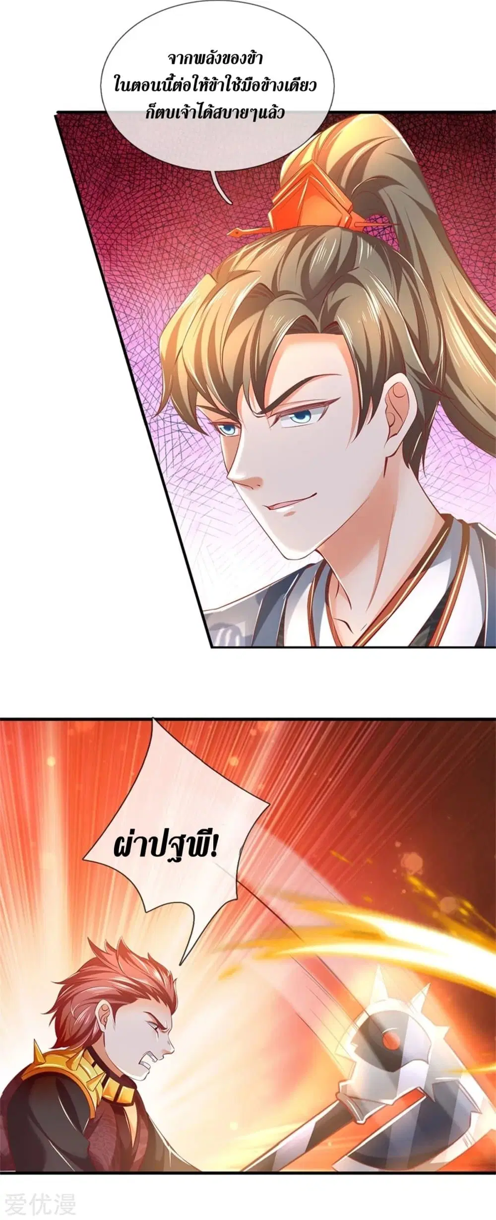 Sky Sword God ตอนที่ 350 หน้า 8