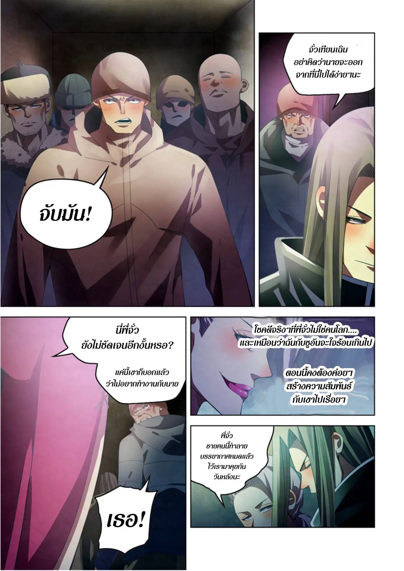 The Last Human ตอนที่ 311.32 หน้า 37