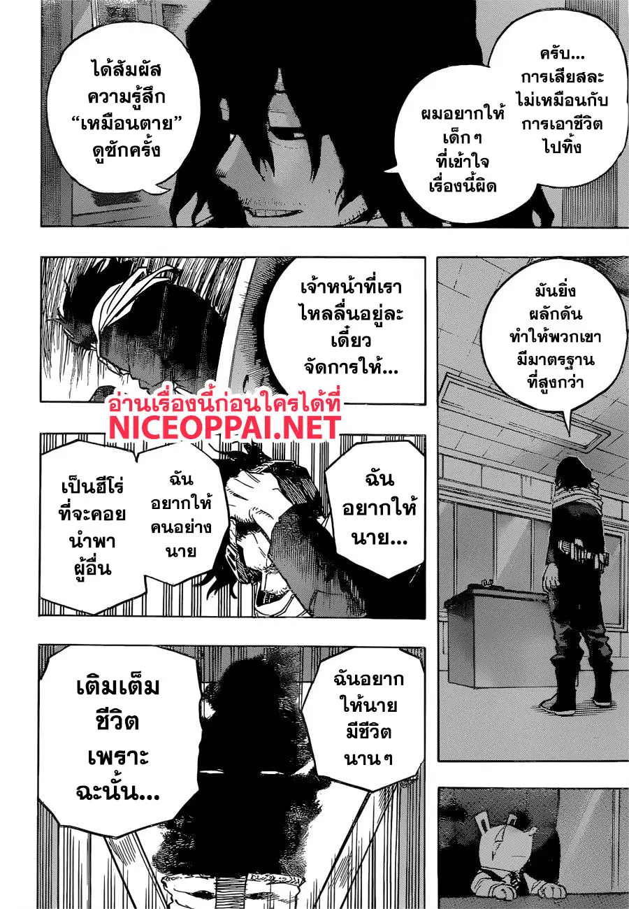 Boku no Hero Academia (My Hero Academia) ตอนที่ 254 หน้า 15