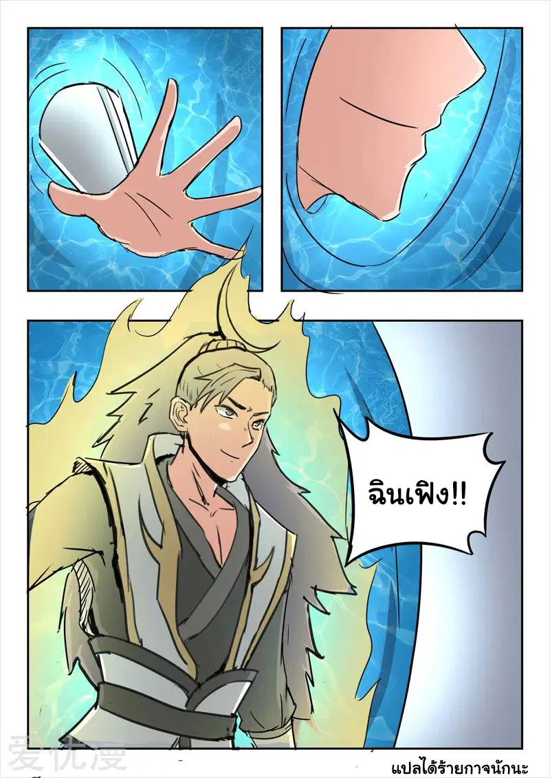 Martial Master ตอนที่ 301 หน้า 9