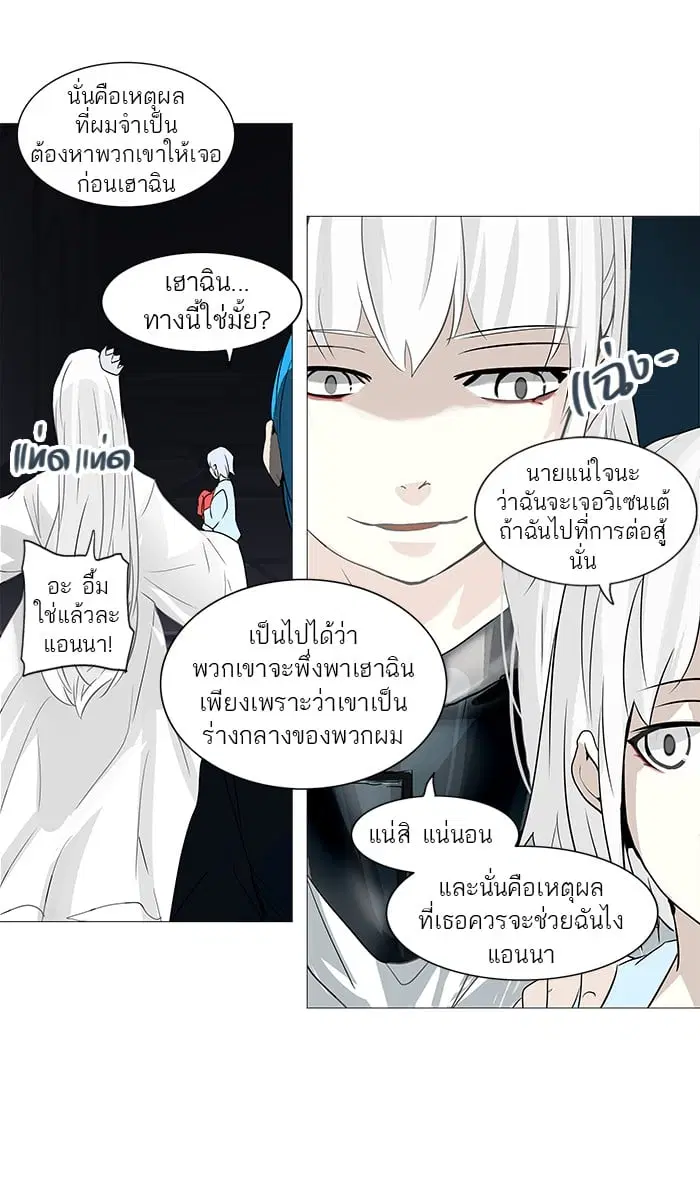 Tower of God ตอนที่ 250 หน้า 33