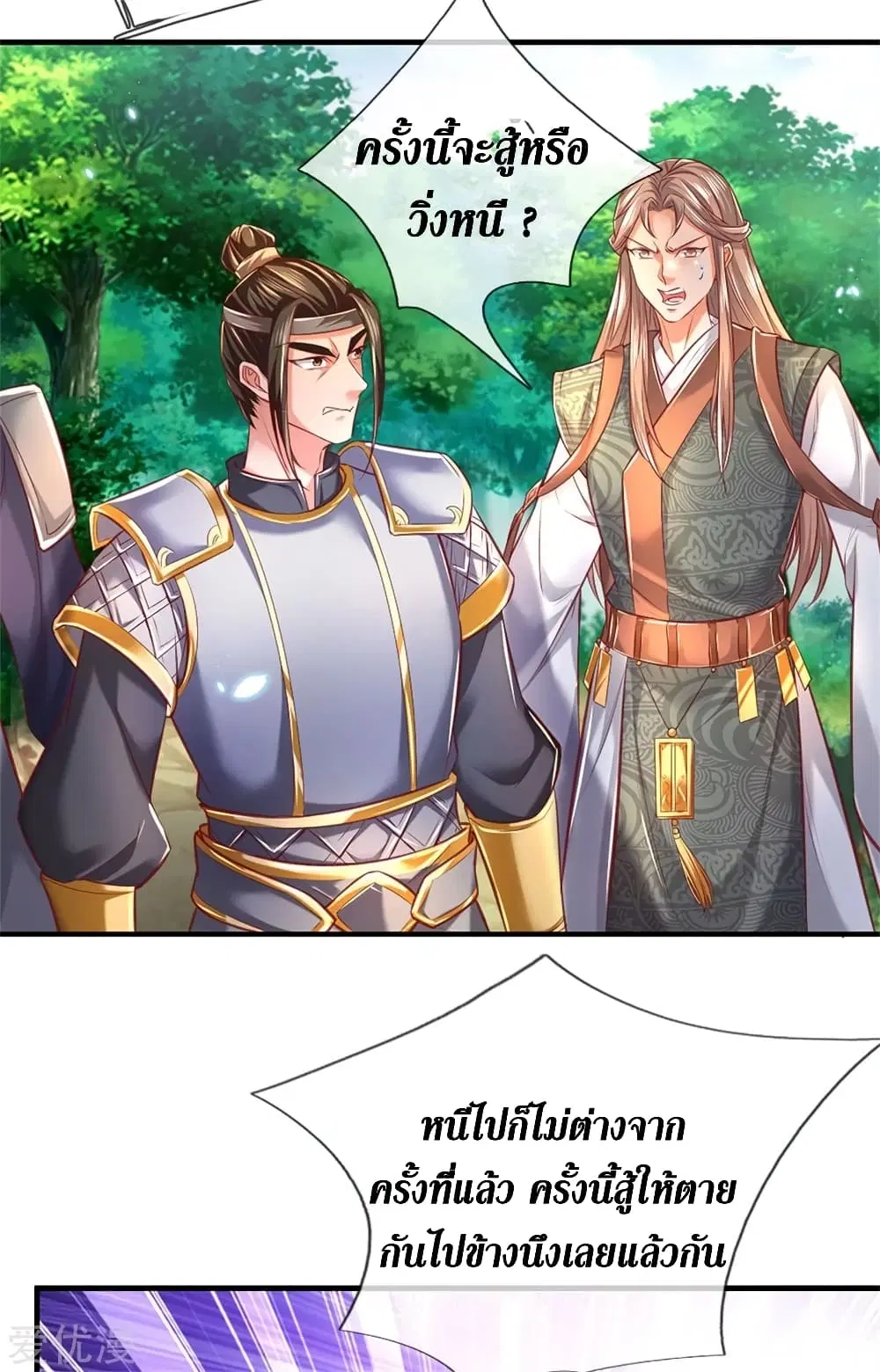 Sky Sword God ตอนที่ 335 หน้า 7