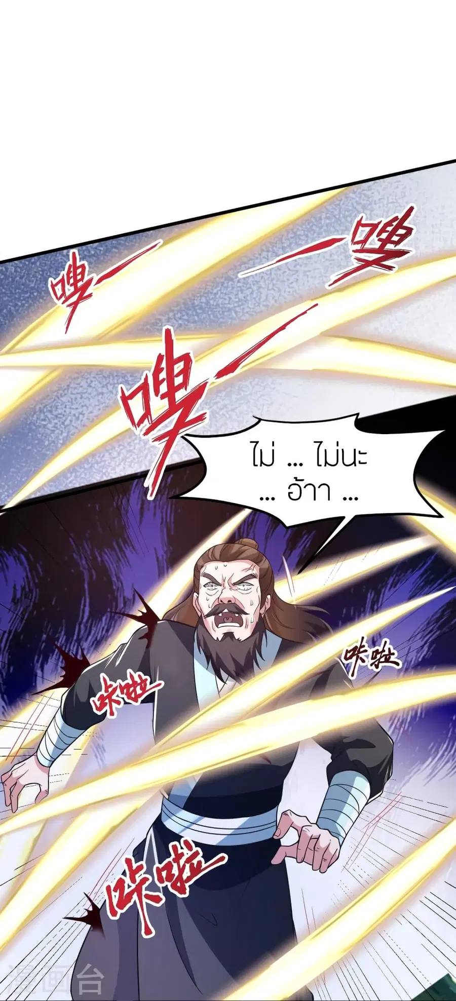 Banished Disciple’s Counterattack ราชาอมตะผู้ถูกขับไล่ ตอนที่ 360 หน้า 88