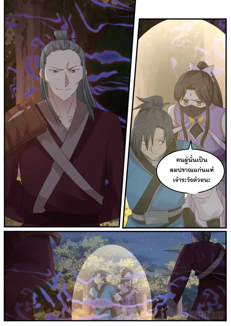 Martial Peak ตอนที่ 65 หน้า 13