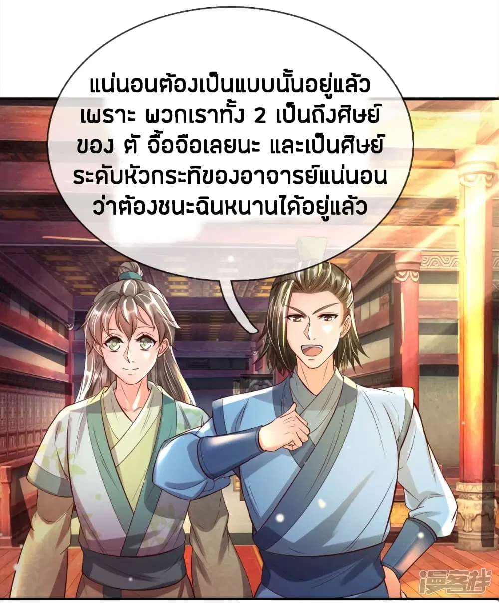 Sky Sword God ตอนที่ 205 หน้า 4