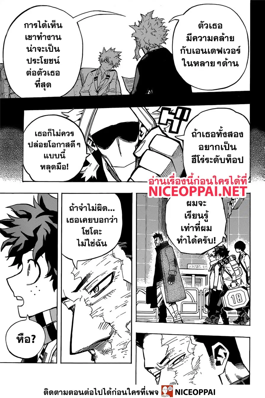 Boku no Hero Academia (My Hero Academia) ตอนที่ 243 หน้า 16