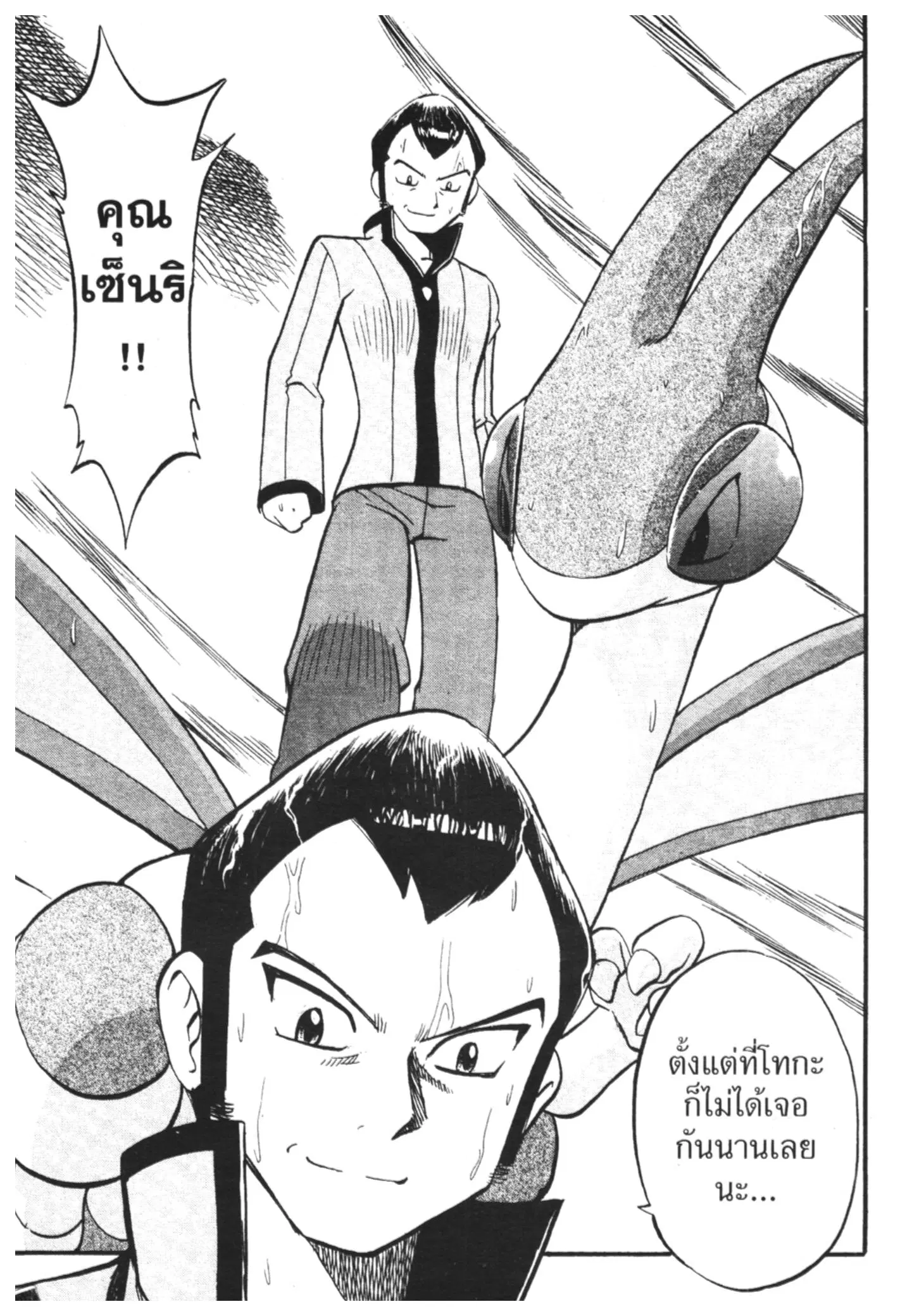 Pokémon ตอนที่ 240 หน้า 16