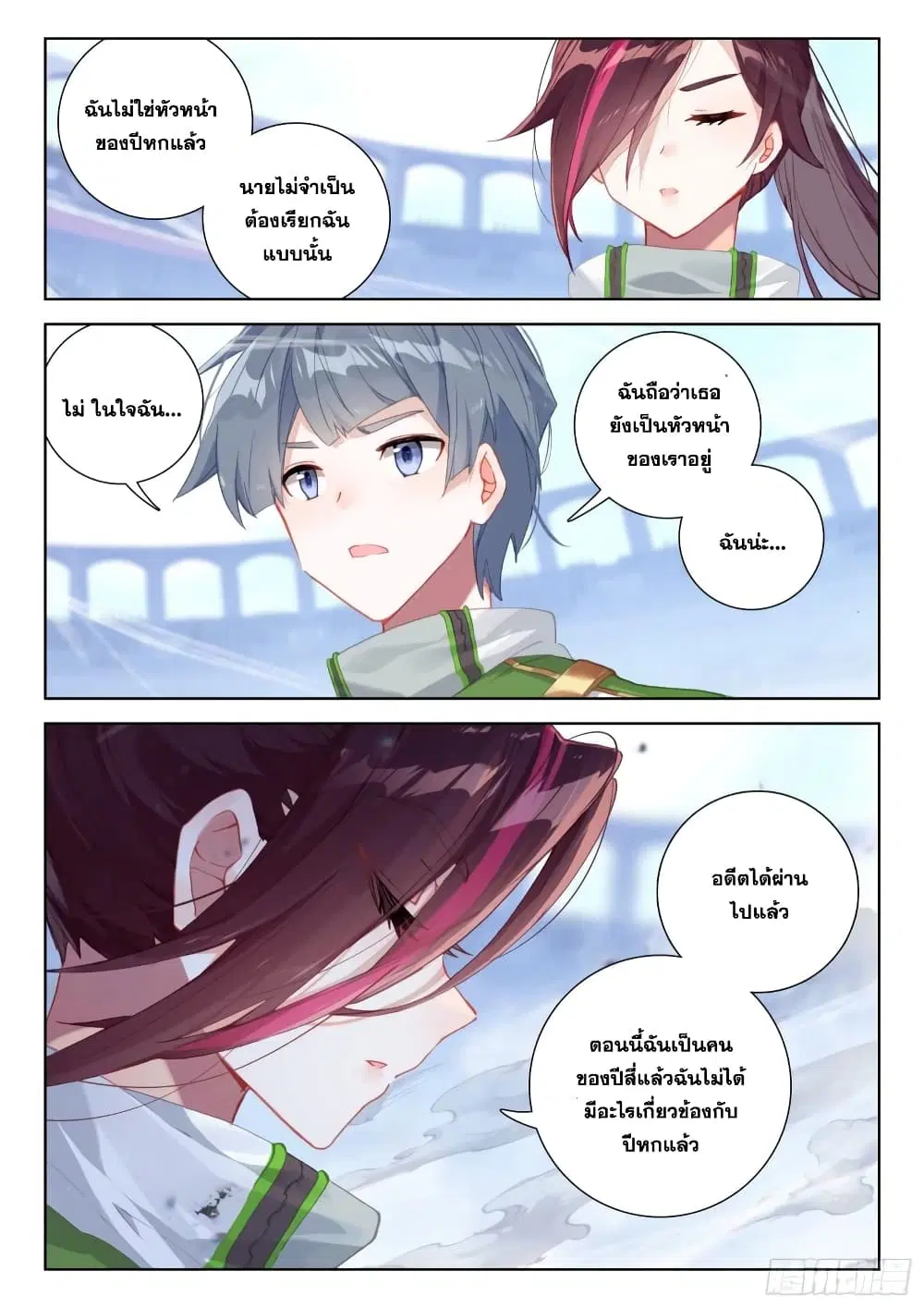 Douluo Dalu IV: Zhongji Douluo ตอนที่ 313 หน้า 11