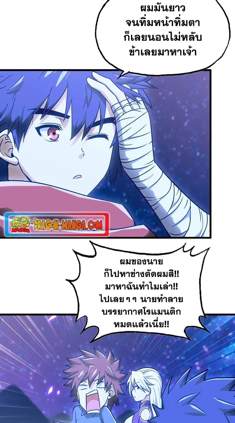 My Wife is a Demon Queen ตอนที่ 181 หน้า 14