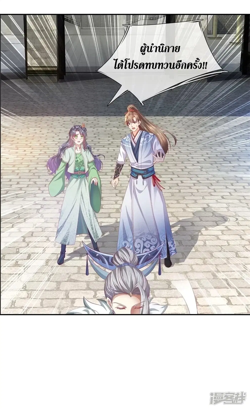 Sky Sword God ตอนที่ 439 หน้า 29
