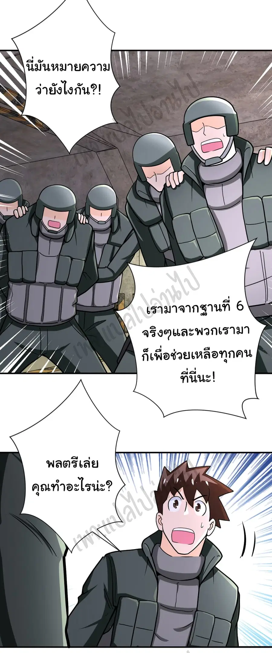 Apocalyptic Super System ตอนที่ 242 หน้า 26