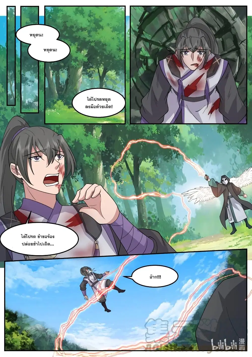 Martial God Asura ตอนที่ 719 หน้า 5