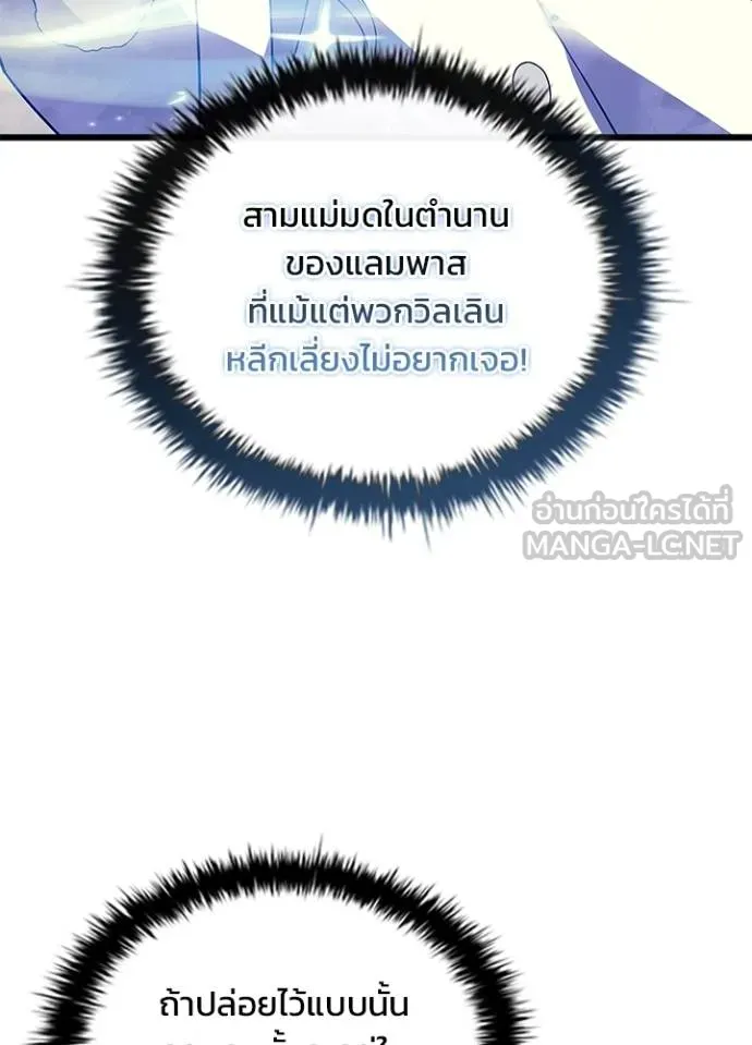 Villain to Kill ตอนที่ 172 หน้า 42