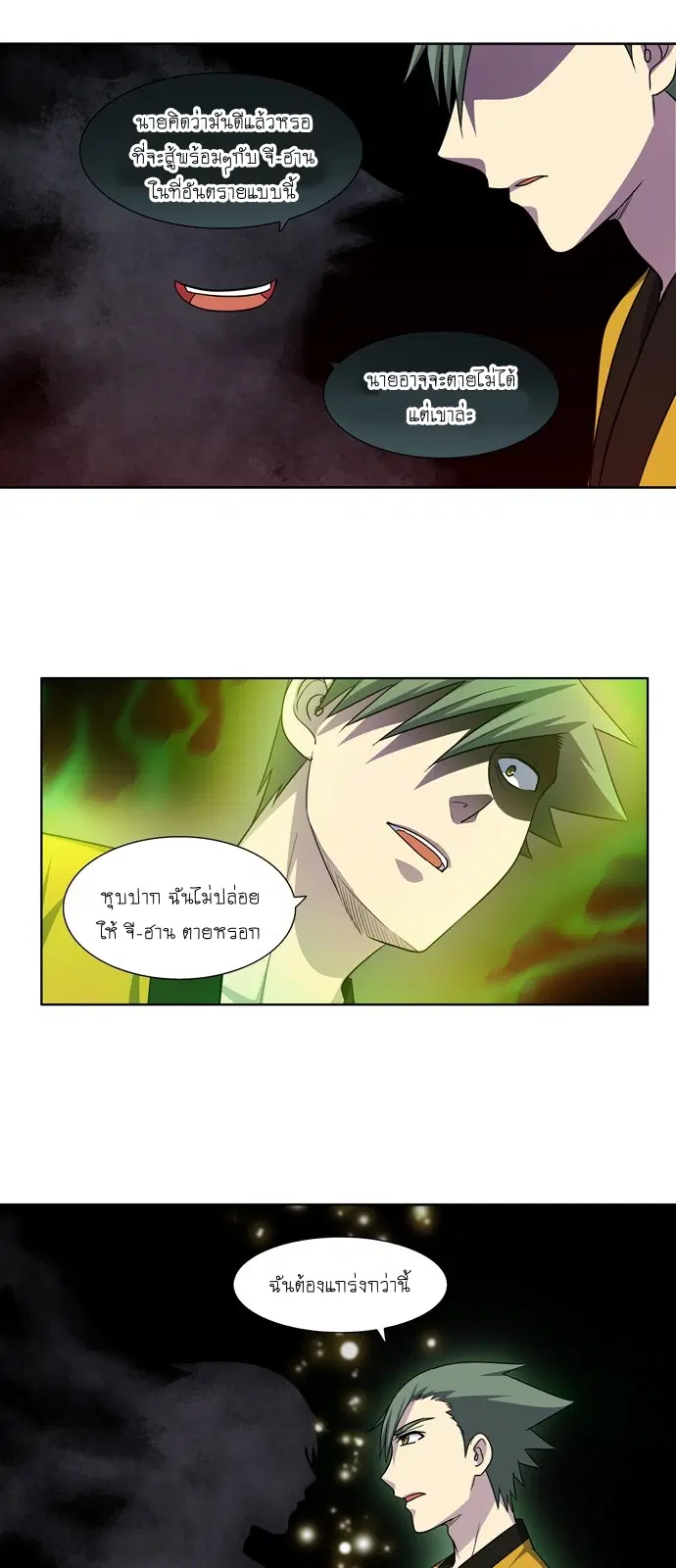 The Gamer ตอนที่ 258 หน้า 13