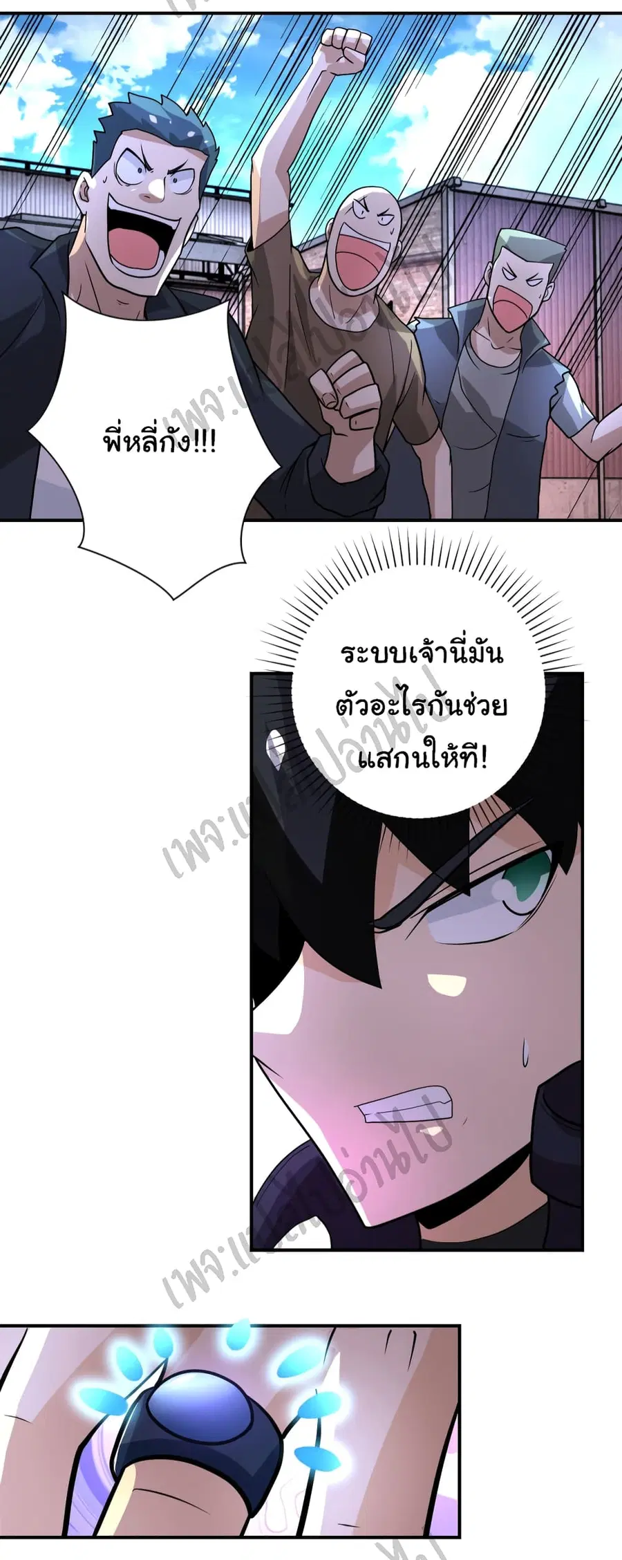 Apocalyptic Super System ตอนที่ 218 หน้า 17