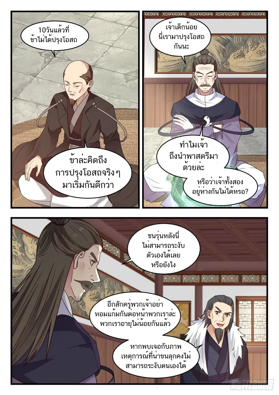 Martial Peak ตอนที่ 777 หน้า 7