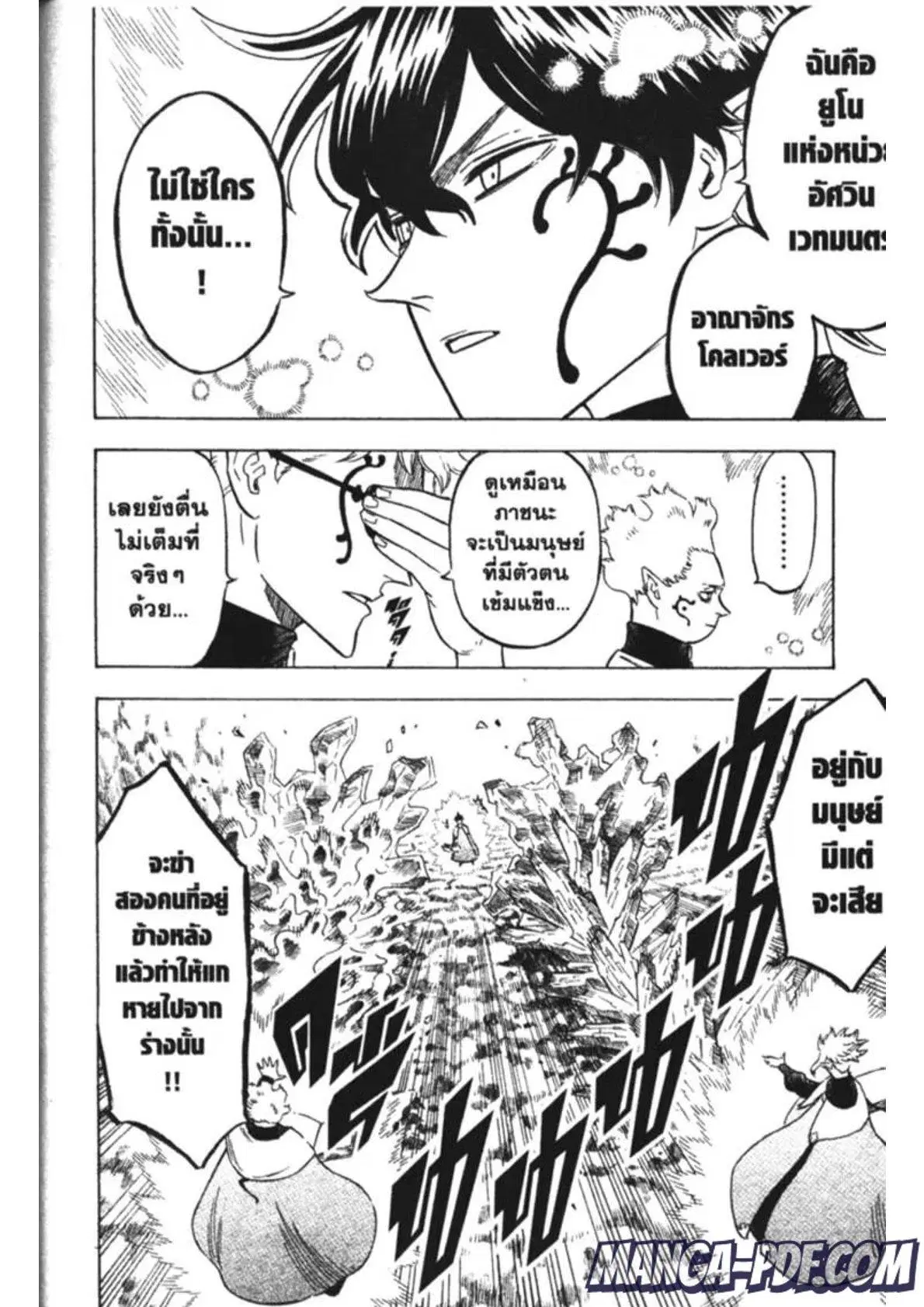 Black Clover ตอนที่ 155 หน้า 6