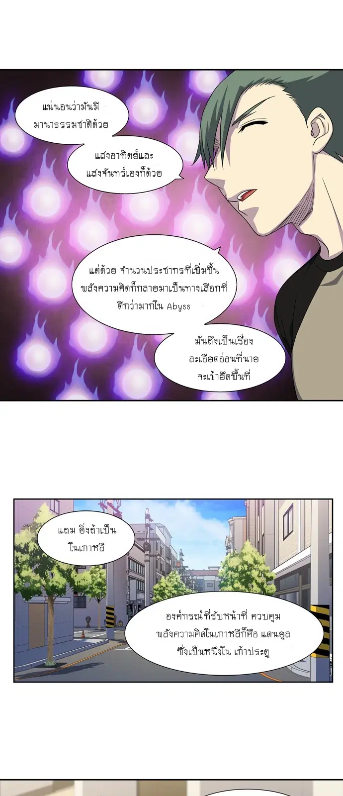 The Gamer ตอนที่ 300 หน้า 8