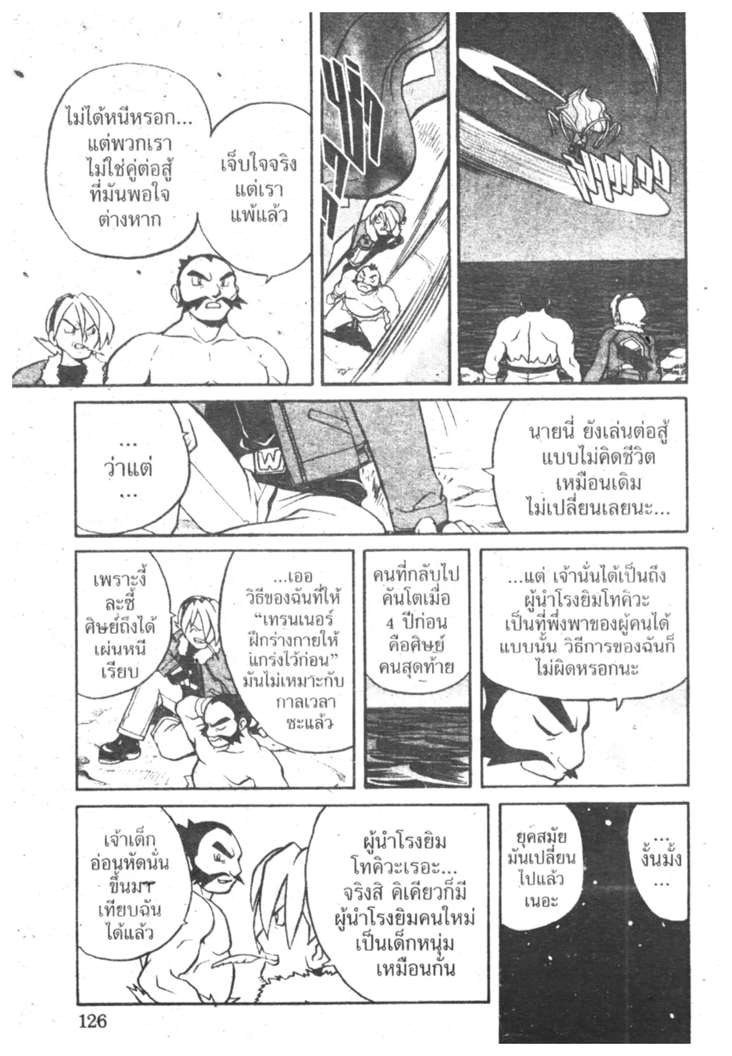 Pokémon ตอนที่ 124 หน้า 14