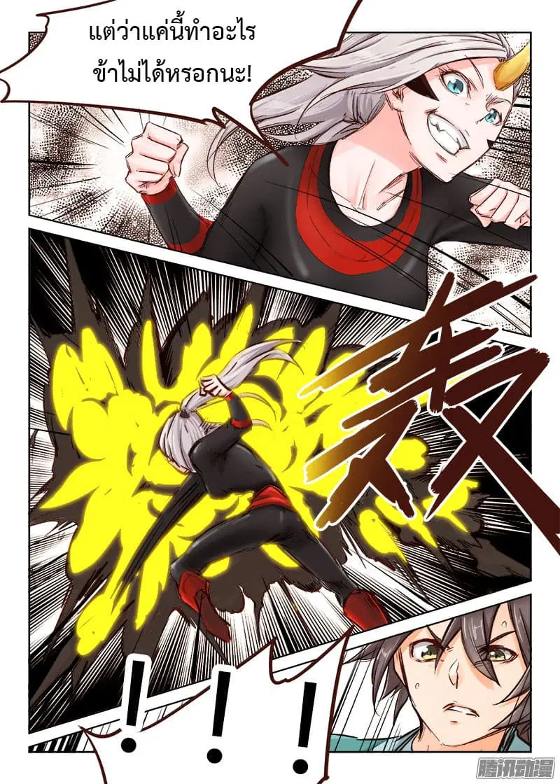 Star Martial God Techniquer ตอนที่ 31 หน้า 4
