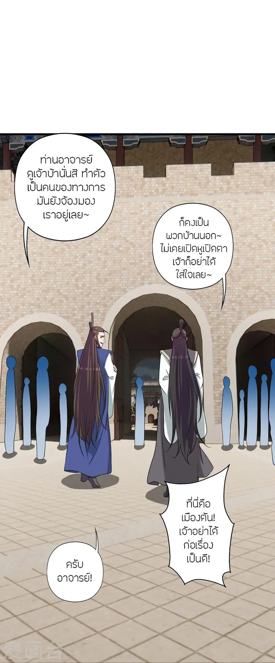 Banished Disciple’s Counterattack ราชาอมตะผู้ถูกขับไล่ ตอนที่ 287 หน้า 41