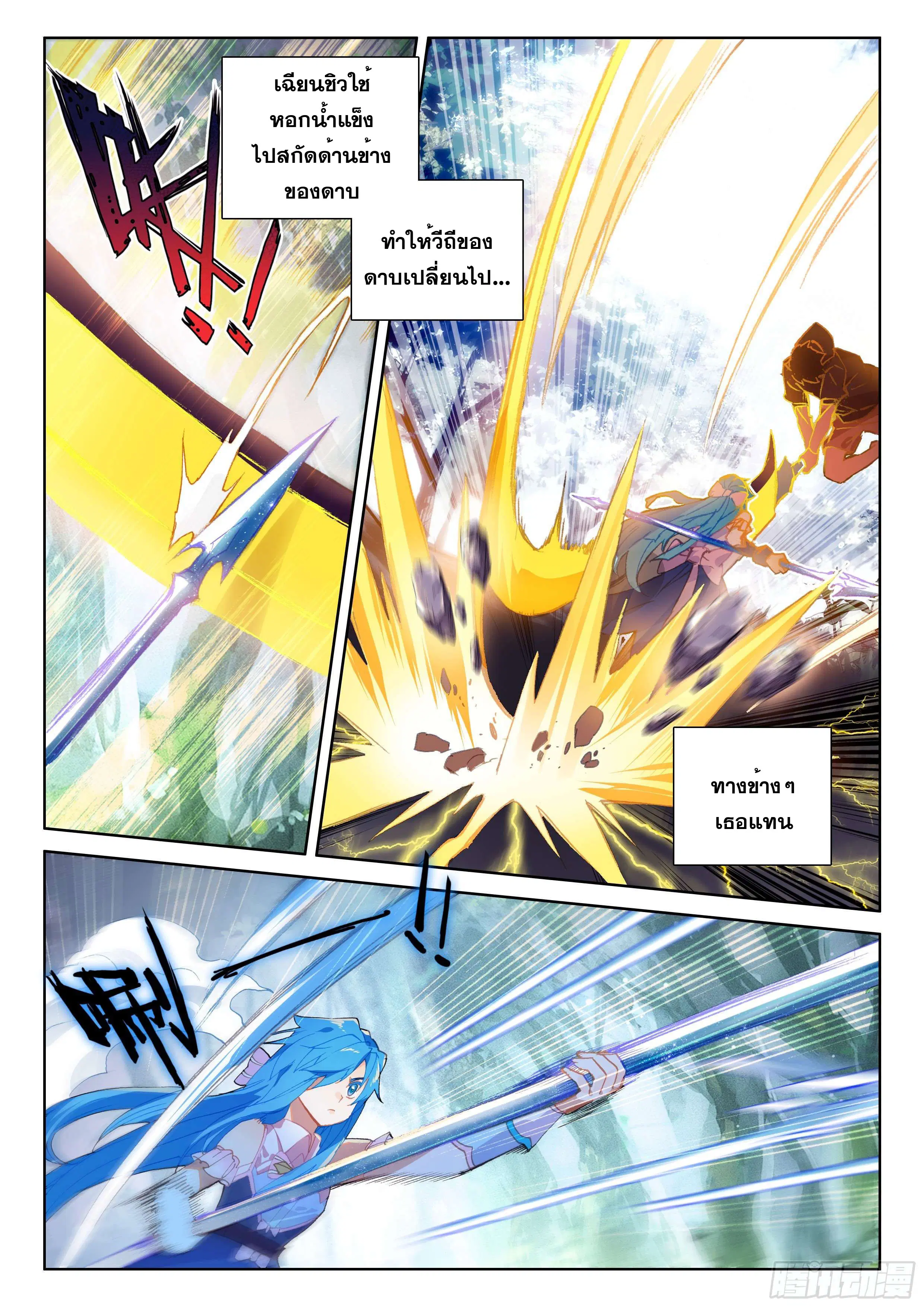 Douluo Dalu IV: Zhongji Douluo ตอนที่ 113 หน้า 4