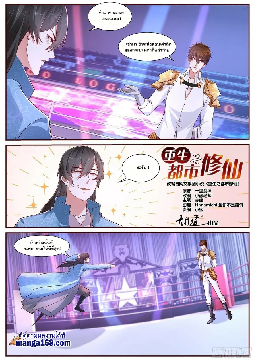Rebirth Of The Urban Immortal Cultivator ตอนที่ 676 หน้า 4