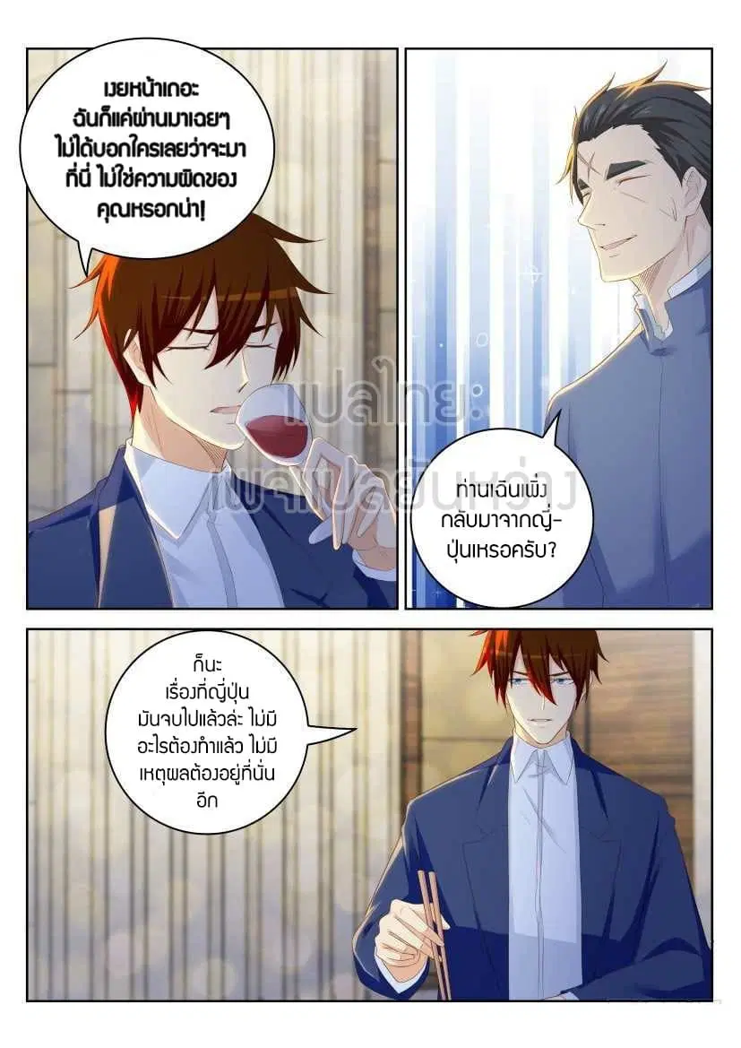 Rebirth Of The Urban Immortal Cultivator ตอนที่ 220 หน้า 10