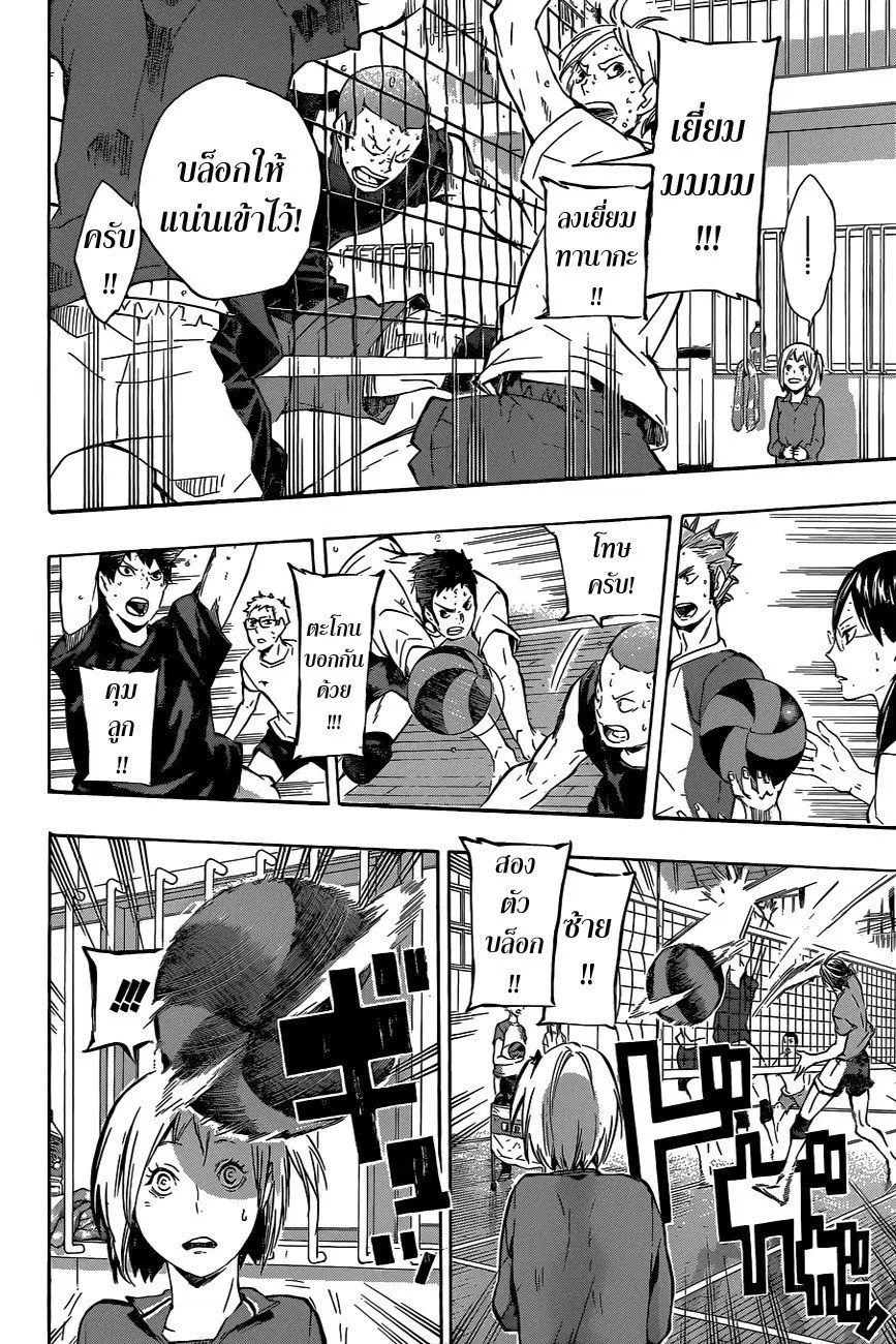Haikyuu!! ตอนที่ 74 หน้า 16