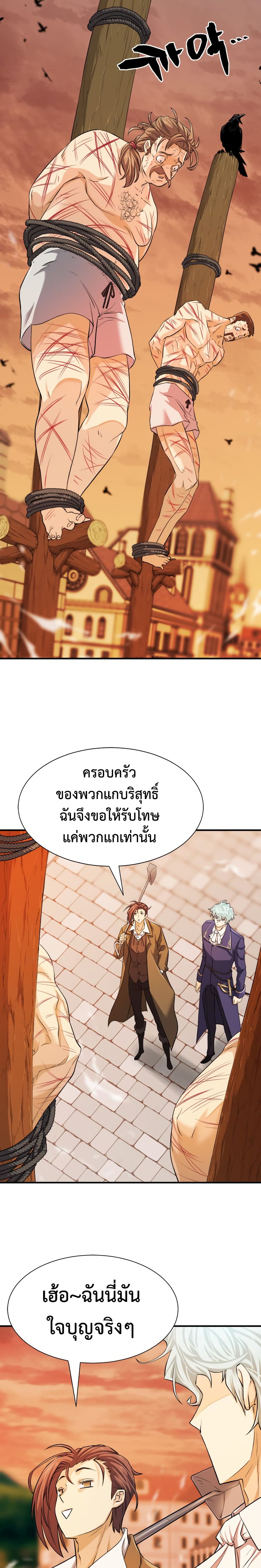 The World’s Best Engineer ยอดสถาปนิกผู้พิทักษ์อาณาจักร ตอนที่ 41 หน้า 17