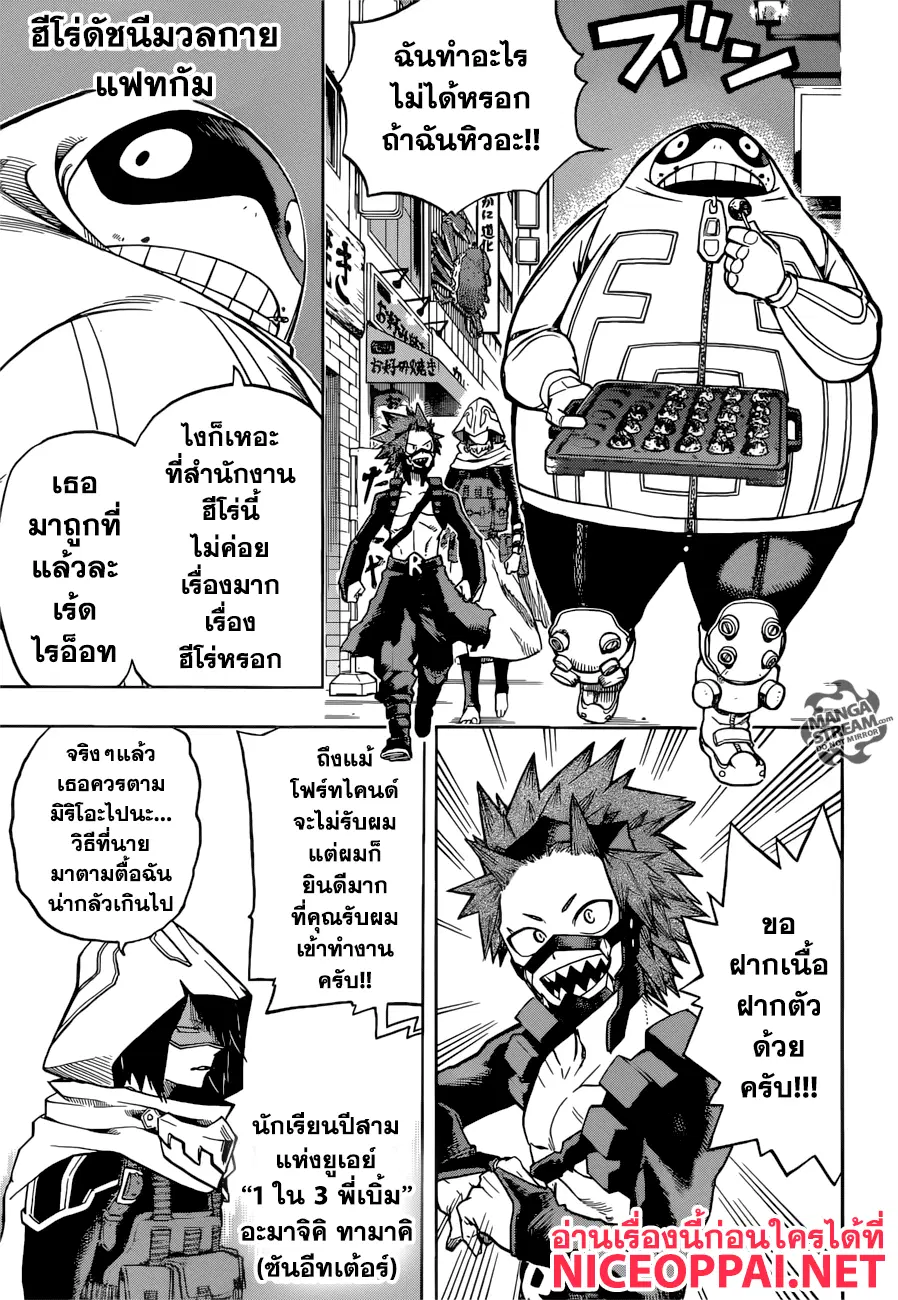 Boku no Hero Academia (My Hero Academia) ตอนที่ 132 หน้า 9