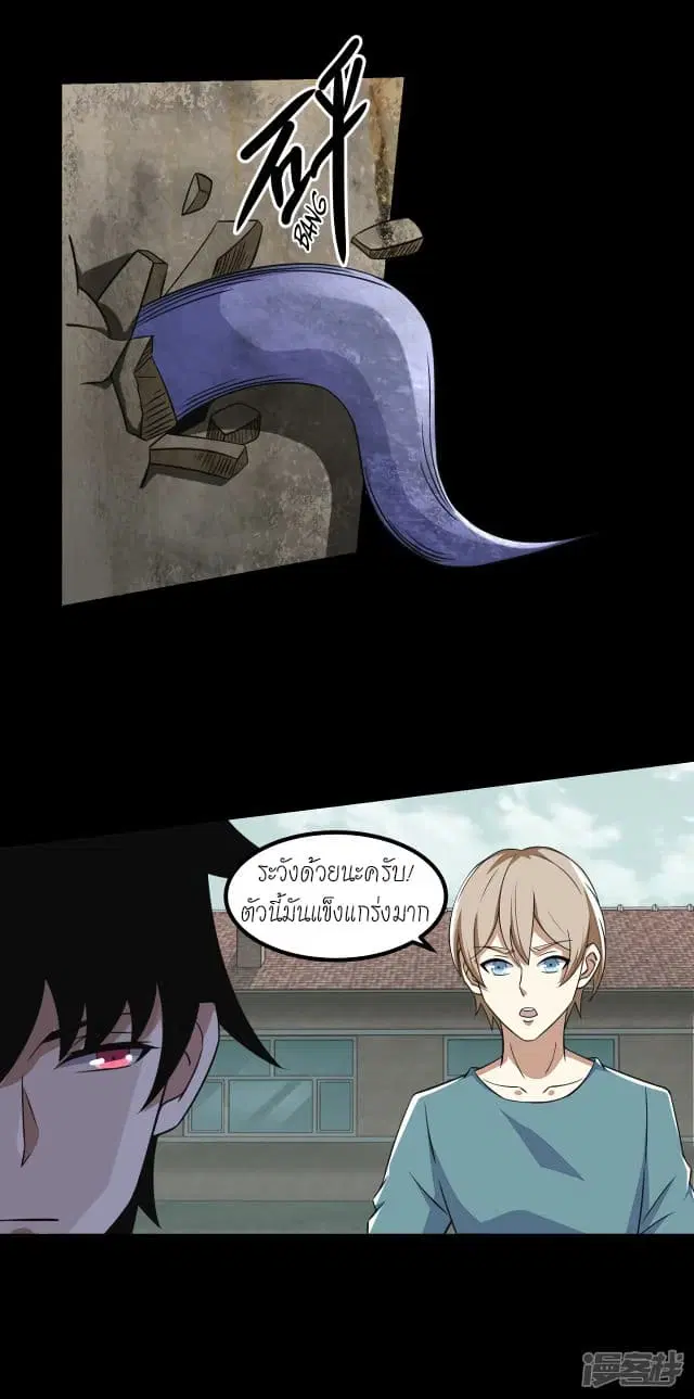 The King of Doom ตอนที่ 112 หน้า 16