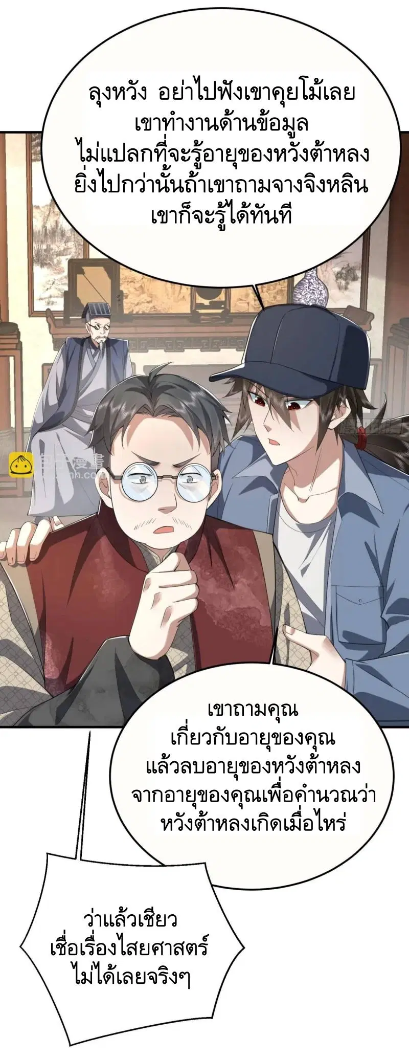 The First Order ตอนที่ 329 หน้า 28