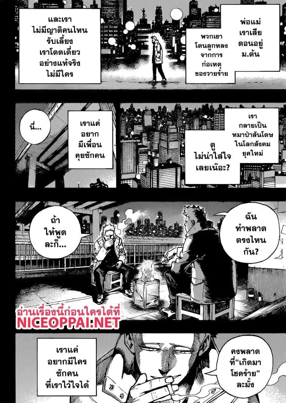 Boku no Hero Academia (My Hero Academia) ตอนที่ 228 หน้า 9