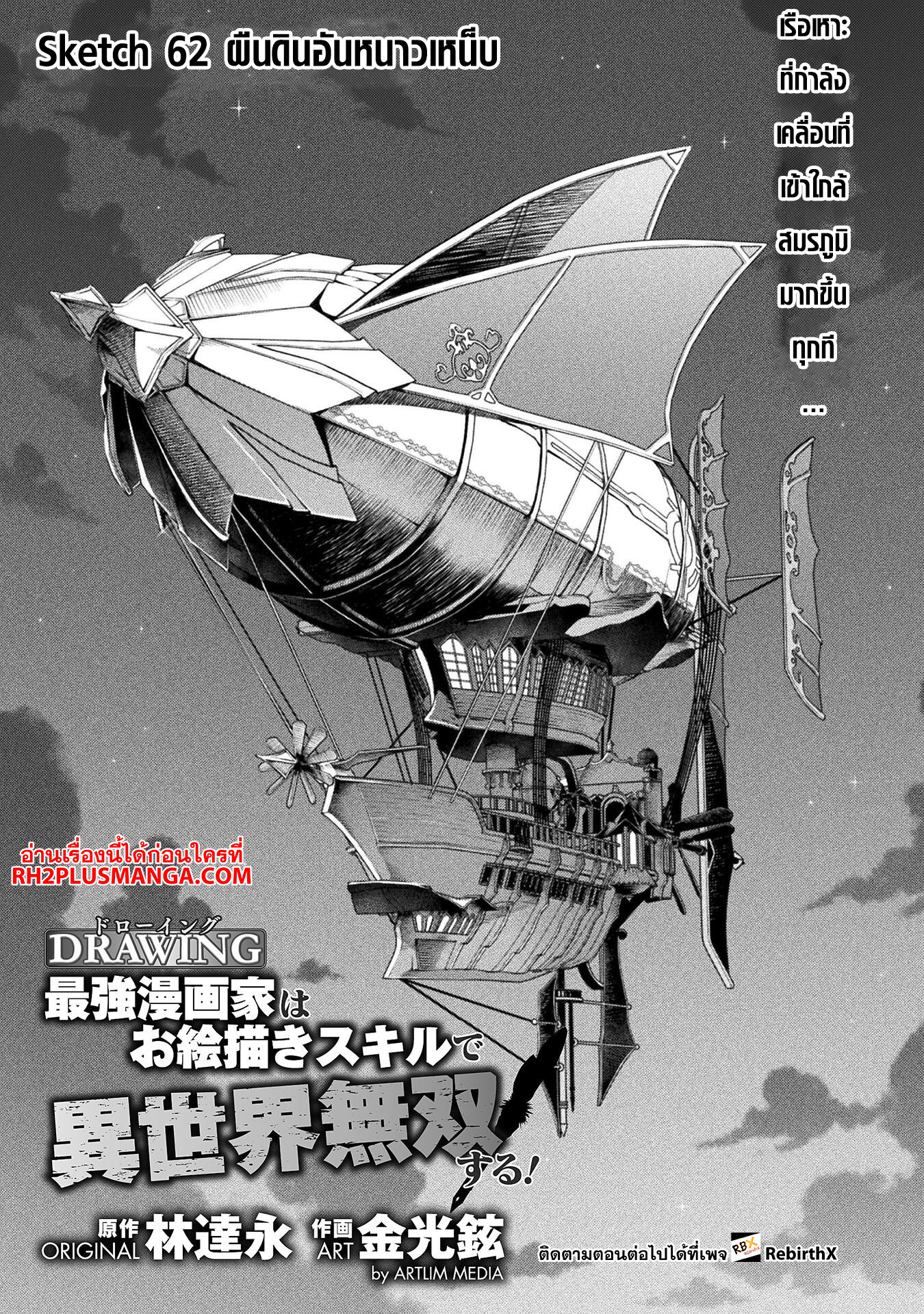 Drawing: Saikyou Mangaka wa Oekaki Skill de Isekai Musou Suru! นักวาดมังงะผู้ไร้เทียมทาน ณ แดนต่างโลก ตอนที่ 62 หน้า 1