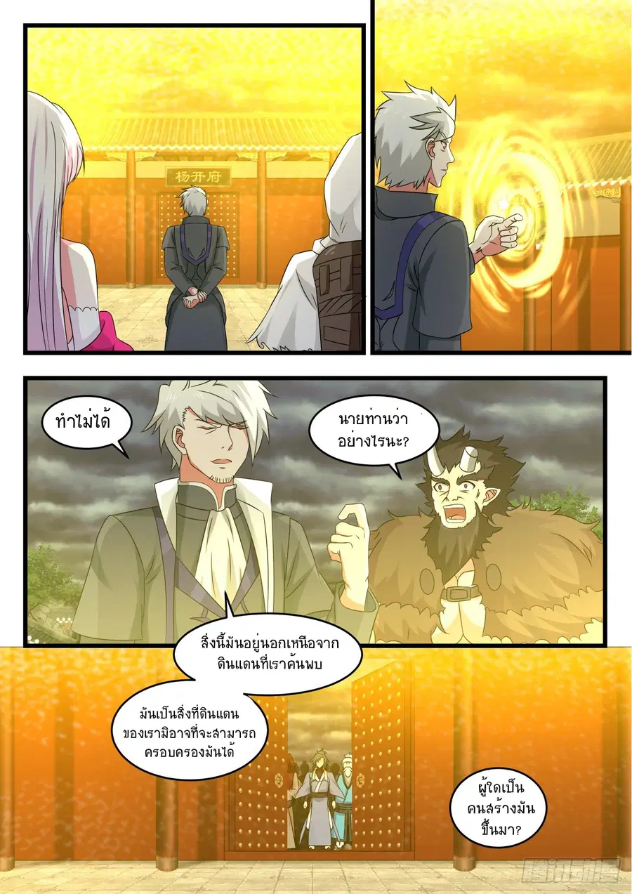 Martial Peak ตอนที่ 531 หน้า 10