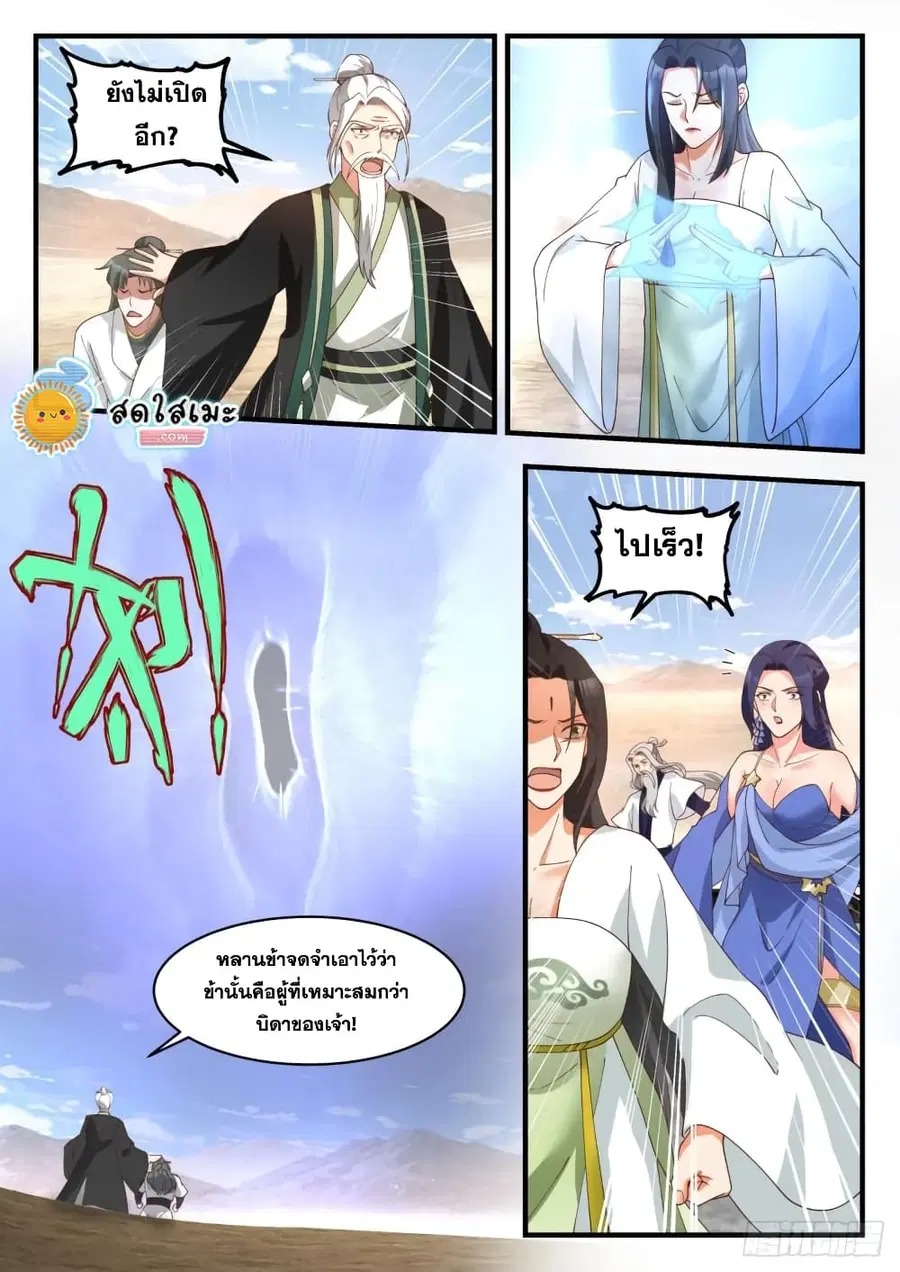 Martial Peak ตอนที่ 1822 หน้า 7