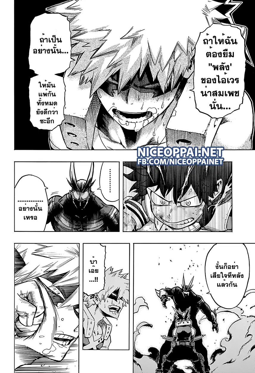 Boku no Hero Academia (My Hero Academia) ตอนที่ 62 หน้า 14