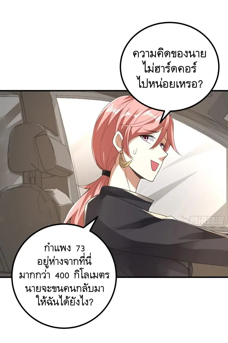The First Order ตอนที่ 283 หน้า 20