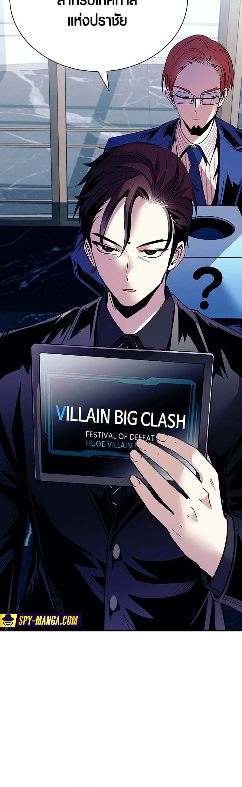 Villain to Kill ตอนที่ 122 หน้า 10
