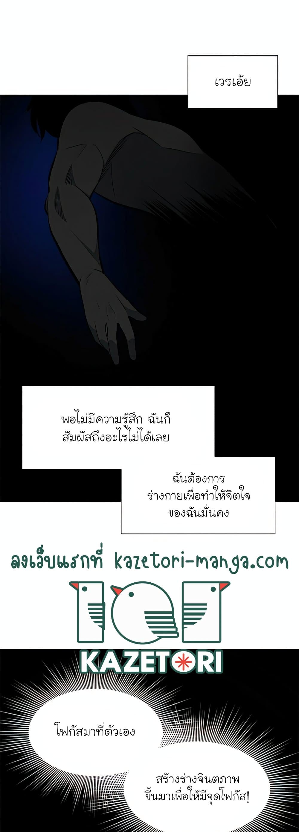 The Tutorial is Too Hard โลกฝึกสอนสุดโหดร้าย ตอนที่ 77 หน้า 4