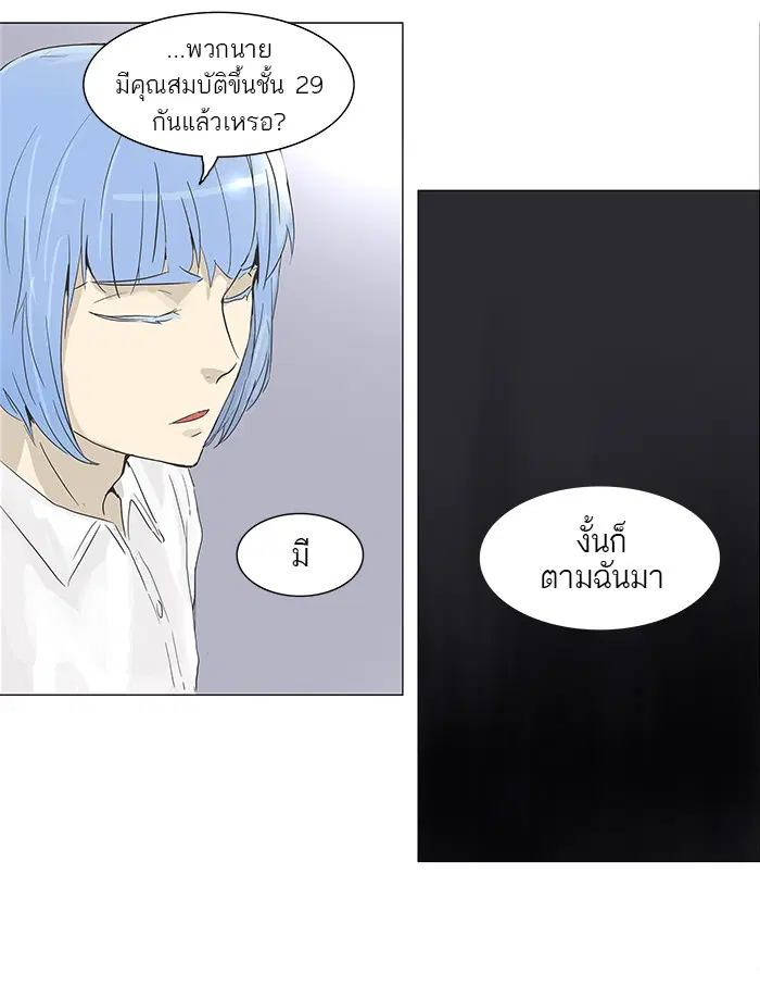 Tower of God ตอนที่ 133 หน้า 24