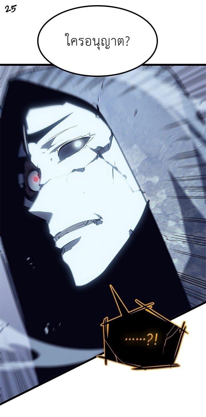 Solo Leveling โซโล่เลเวลลิ่ง ตอนที่ 130 หน้า 25