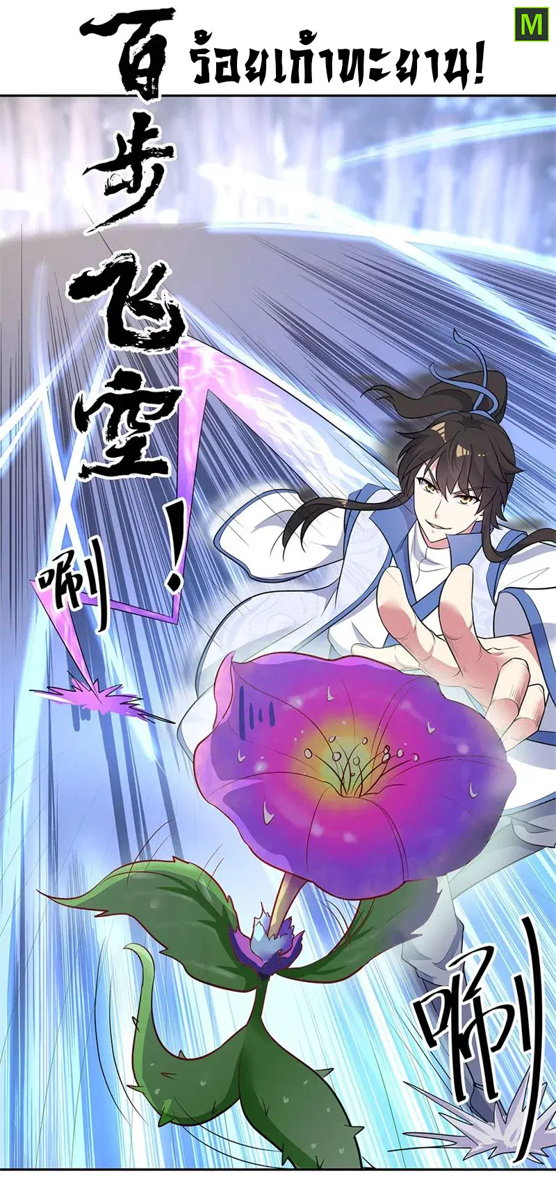 Peerless Battle Spirit ตอนที่ 183 หน้า 15