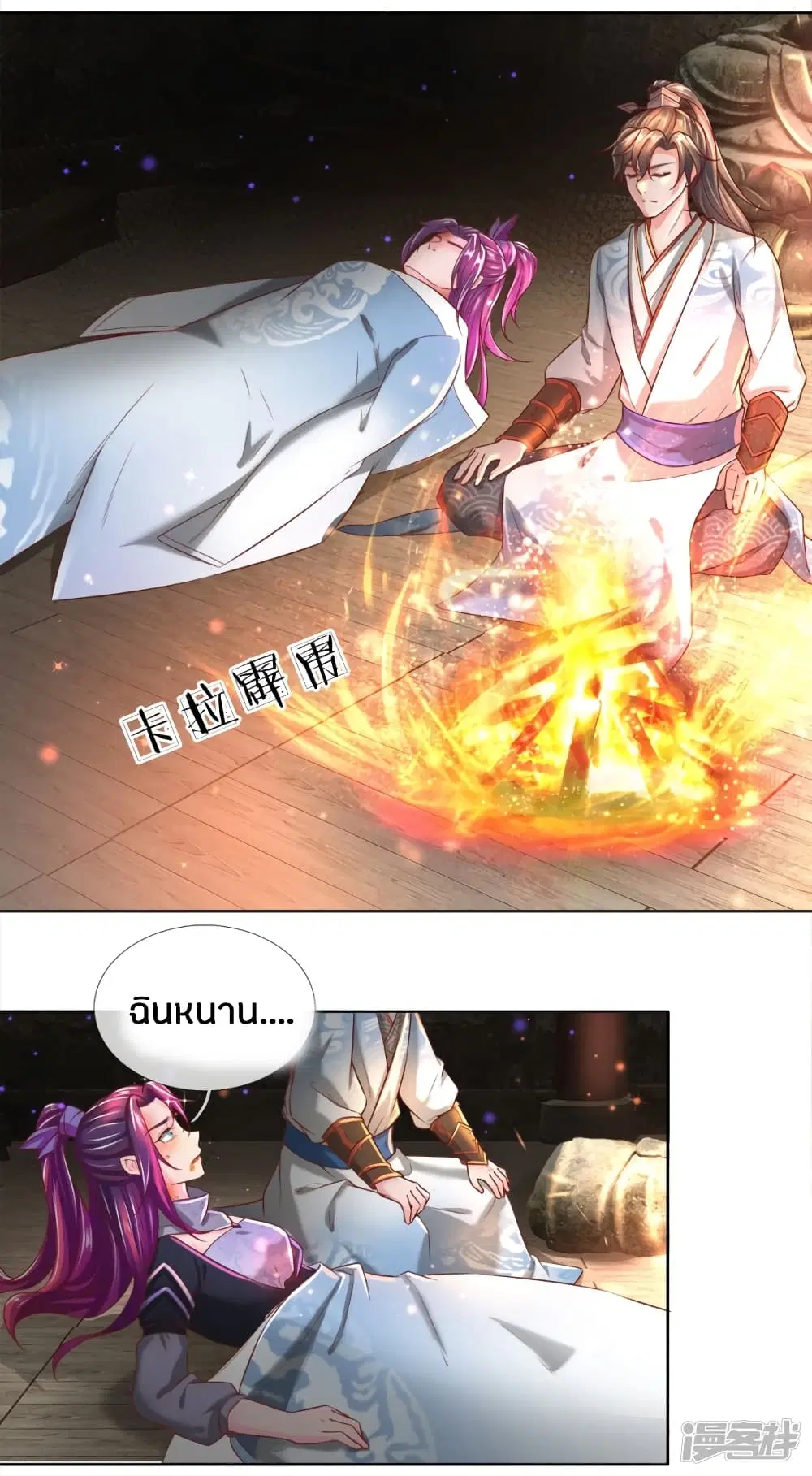 Sky Sword God ตอนที่ 231 หน้า 4
