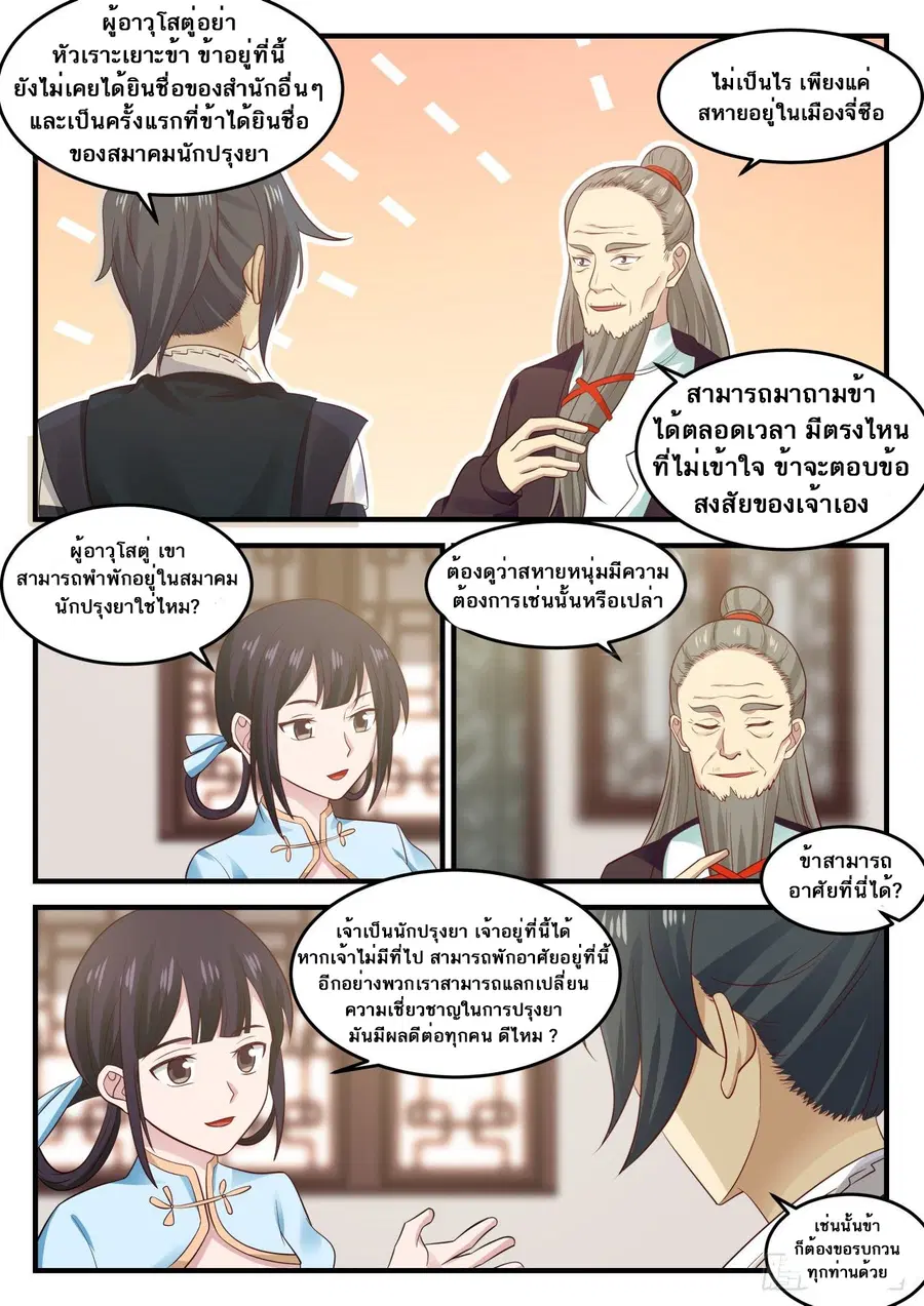 Martial Peak ตอนที่ 642 หน้า 13